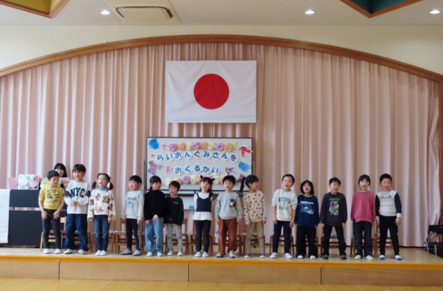 らいおん組さんを送る会がありました