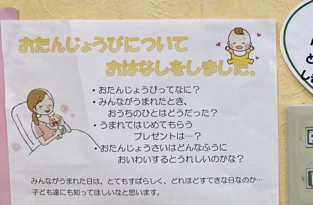 お誕生日のはなし🎂