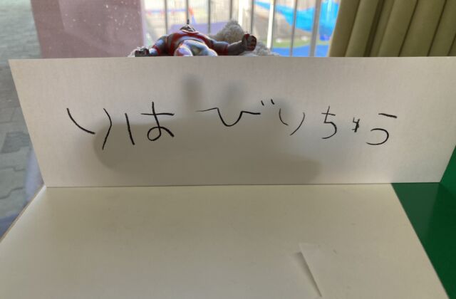 おもちゃのお医者さん